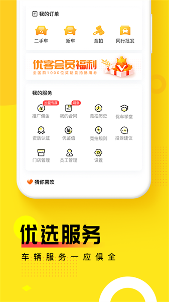 优车库二手车官方版最新版截图3