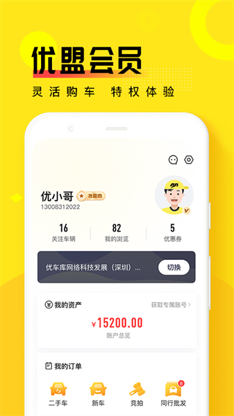 优车库二手车官方版最新版截图4