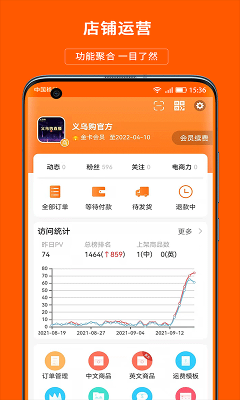 义乌购商户版手机app截图1