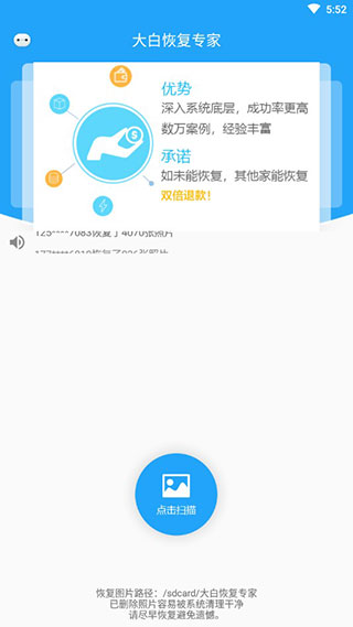大白恢复专家软件截图1