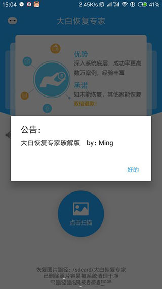 大白恢复专家软件截图2