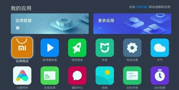 小米电视桌面TV最新版截图1