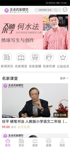 美术名家课堂手机版截图1
