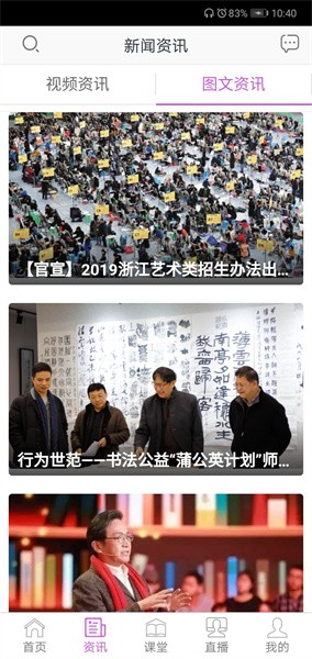 美术名家课堂手机版截图2