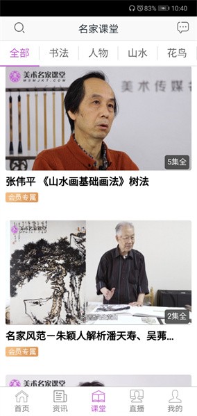 美术名家课堂手机版截图4