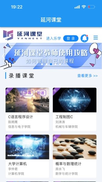 乐学延河课堂app截图1
