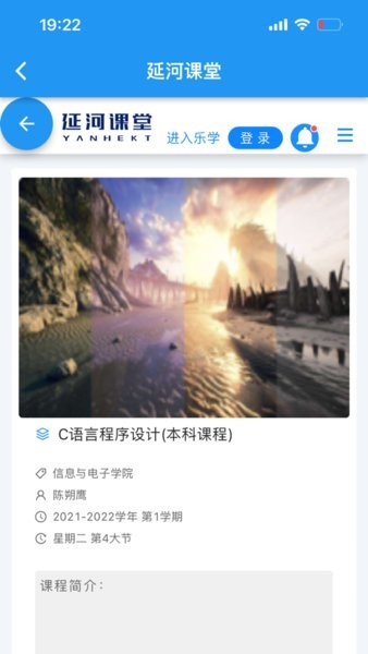 乐学延河课堂app截图2