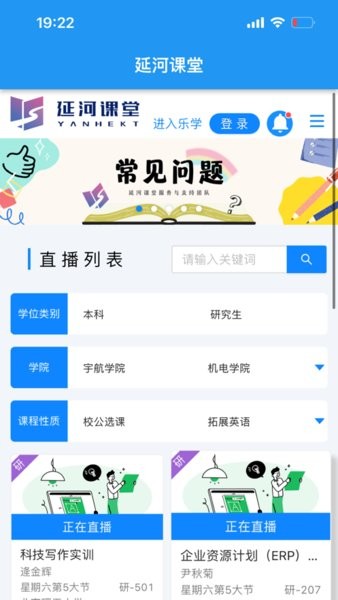 乐学延河课堂app截图4