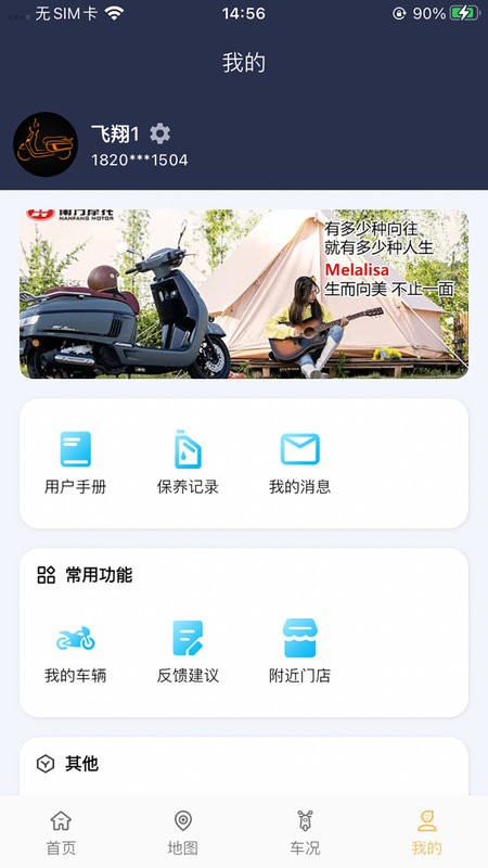 南方智行手机app截图2