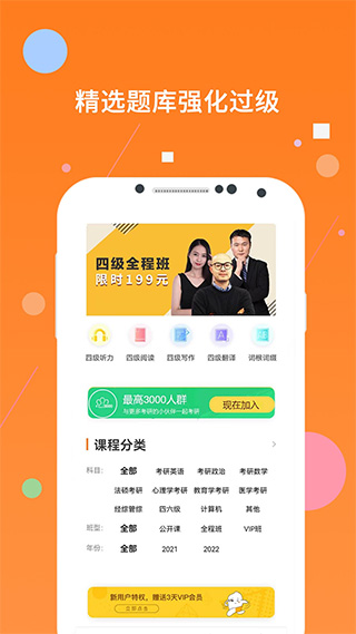 英语四级题库app截图1