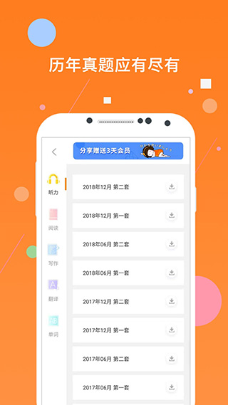 英语四级题库app截图2