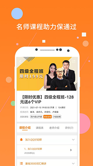 英语四级题库app截图5