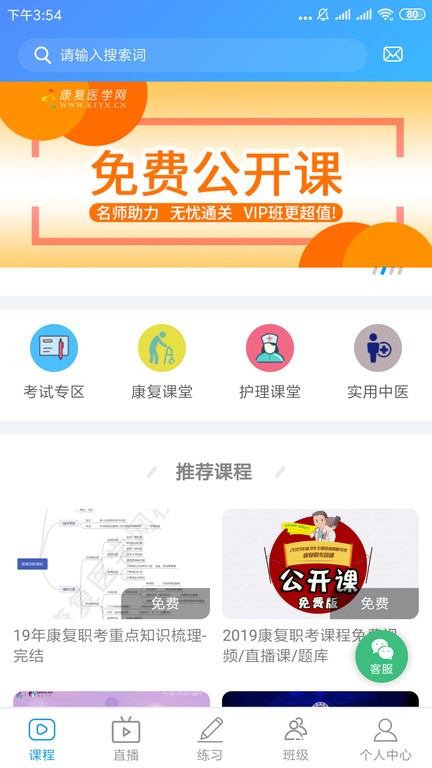 康复课堂软件截图1