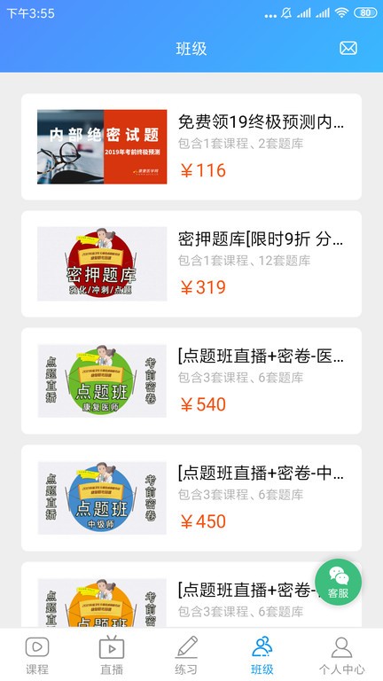 康复课堂软件截图2