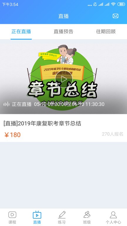 康复课堂软件截图3