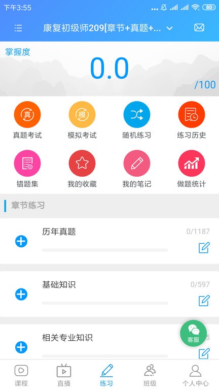 康复课堂软件截图4