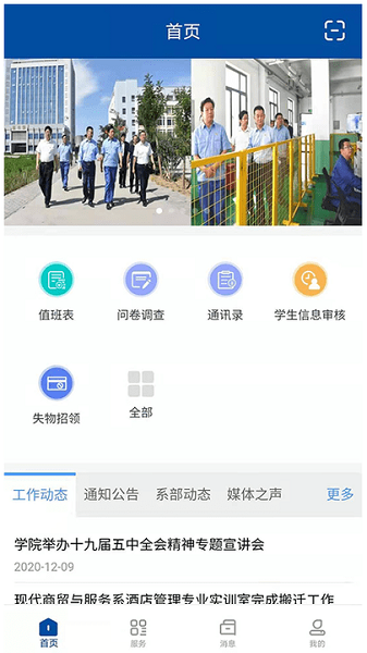 甘肃钢铁职业技术学院最新版本截图1