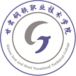甘肃钢铁职业技术学院最新版本