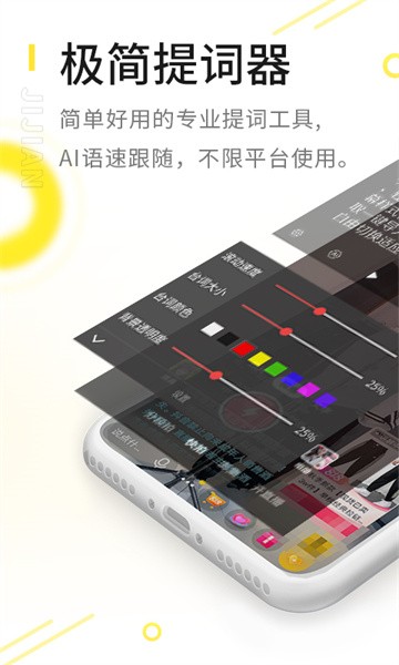 极简提词器软件免费版截图1