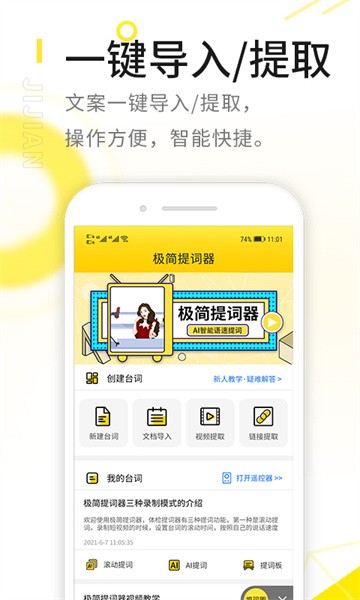 极简提词器软件免费版截图2