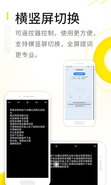 极简提词器软件免费版截图3