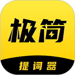 极简提词器软件免费版