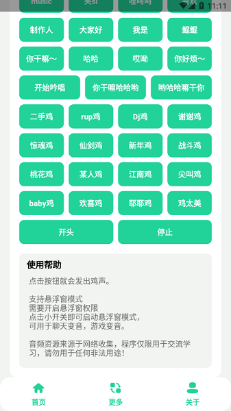 鸡音盒app