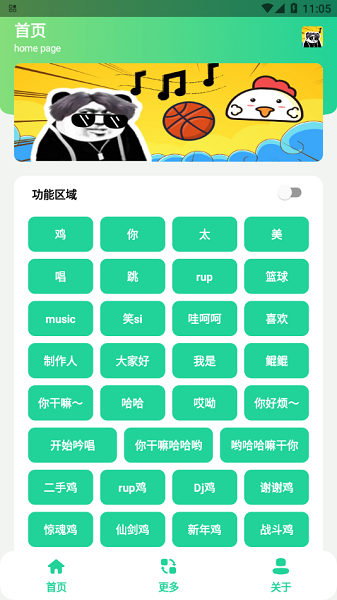 鸡音盒8.0无广告(鸡乐盒)截图1