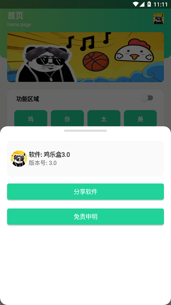 鸡音盒8.0无广告(鸡乐盒)截图2