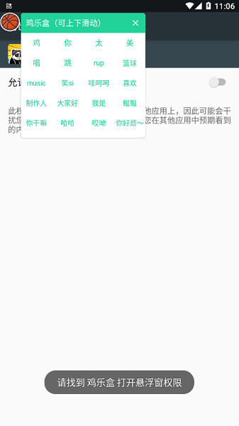 鸡音盒8.0无广告(鸡乐盒)截图4