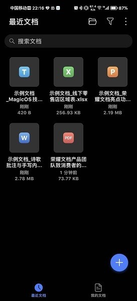 荣耀文档安装包截图1