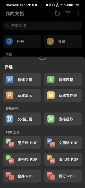荣耀文档安装包截图2