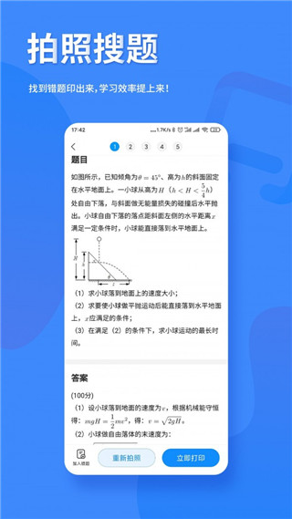 小猿打印机app截图3