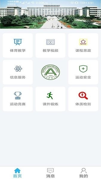 东北农业大学体育部2024截图1