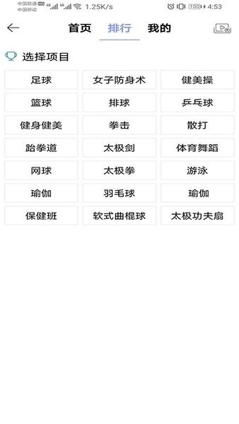东北农业大学体育部2024截图3