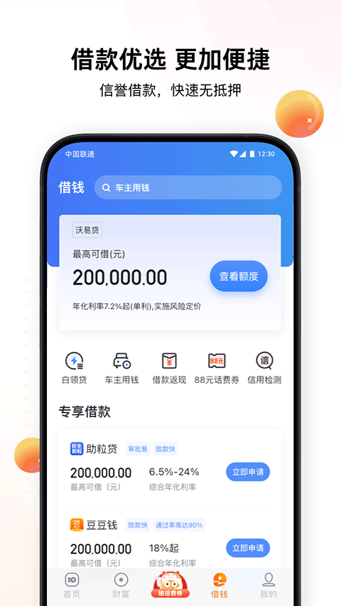 中国联通沃钱包app截图2