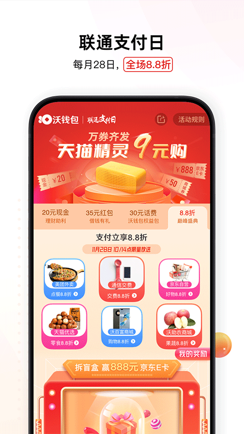 中国联通沃钱包app截图3