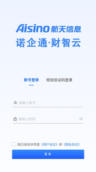 航信财智云app截图1
