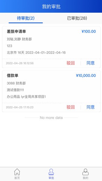 航信财智云app截图2
