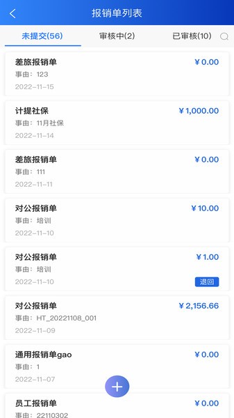 航信财智云app截图3