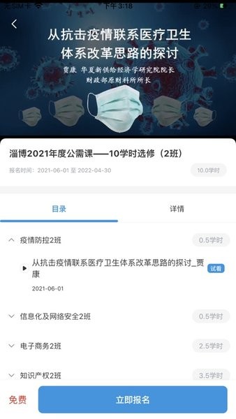 淄博专技培训app安卓下载