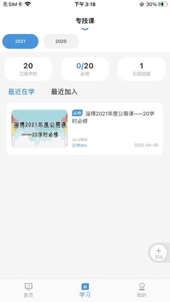 淄博专技教育app截图1