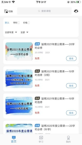 淄博专技教育app截图2