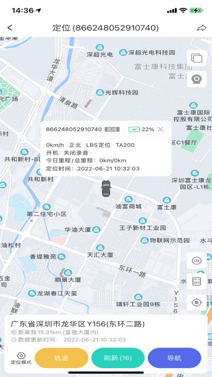 七果云车辆定位截图1