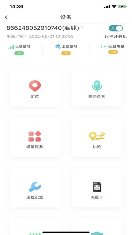 七果云车辆定位截图2