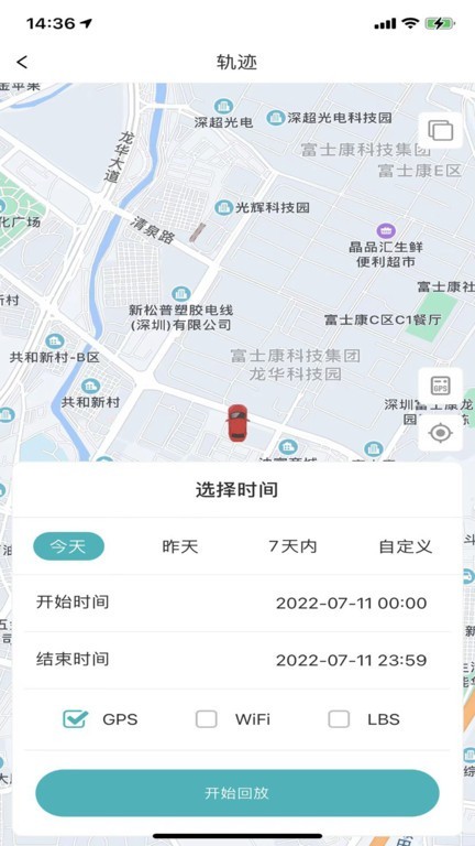 七果云车辆定位截图3