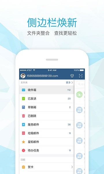 139邮箱轻量版截图2