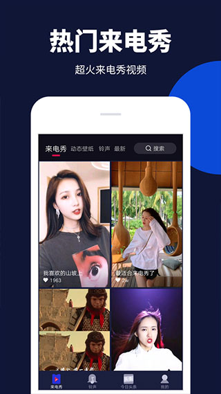 来电嗨嗨app截图3