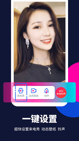 来电嗨嗨app截图4