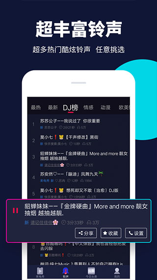 来电嗨嗨app截图5
